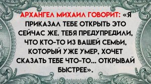 Свет Христовой Любви|  АРХАНГЕЛ МИХАИЛ ГОВОРИТ:«Я ПРИКАЗАЛ ТЕБЕ ОТКРЫТЬ ЭТО СЕЙЧАС,ТЕБЯ ПРЕДУПРЕДИЛ
