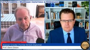 Гленн Дизен - Аластер Крук: Рождение нового Ближнего Востока и атаки НАТО на Москву