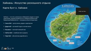 вебинар по Китаю: Luxury отели на о. Хайнань