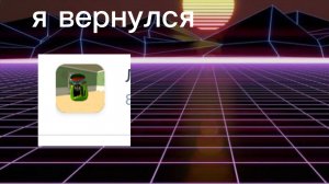 я вернулся и я против про13 к