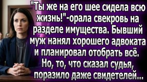 «Сидела на шее!» —кричала свекровь при разводе. Муж хотел | Истории из жизни | Реальные истории