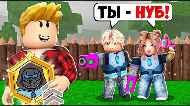 ROBLOX Притворился НУБОМС с КЛАСОМ КИБОРГА в 99 Nights in The Forest в Роблокс! смотреть онлайн