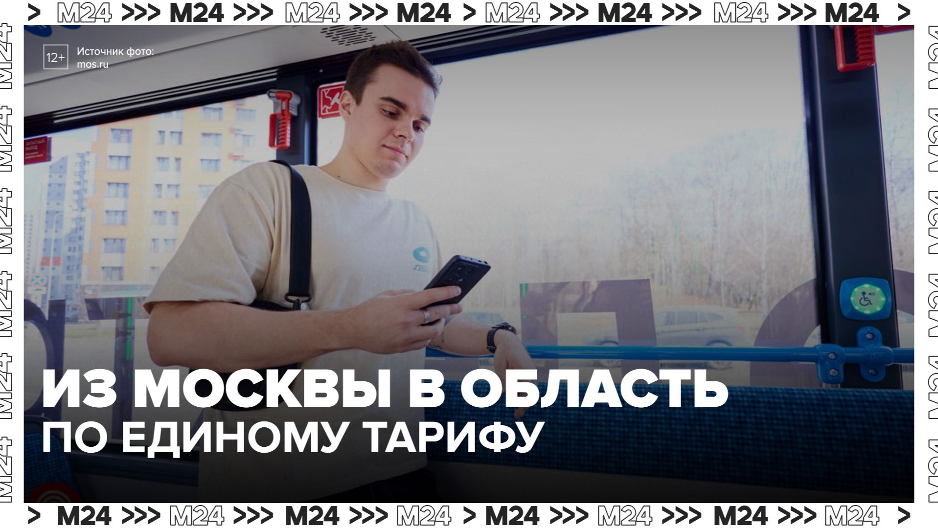 Пассажиры маршрутов проекта "Москва – область" смогут экономить на поездках около 60% смотреть онлайн