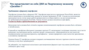 Дополнительные вступительные испытания по Творческому экзамену «Дизайн»