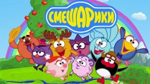 Смешарики Мультфильм игра для малышей - Мультики для детей Смешарики - Мультик  для детей