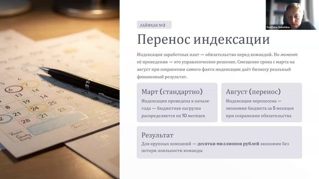 Эфир Сидоркина-Усачева "HR-бюджет_7 раз отрежь!" смотреть онлайн