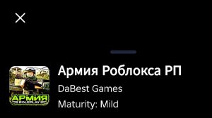 Играю в Армию Роблокса RP!