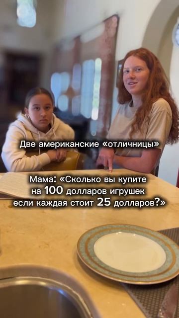 Американские отличники