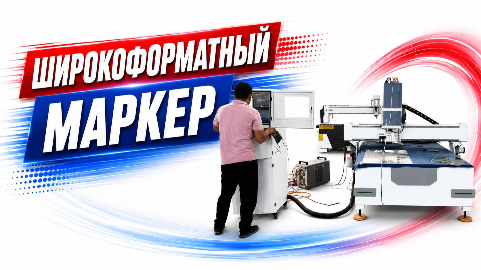 Широкоформатный маркер смотреть онлайн