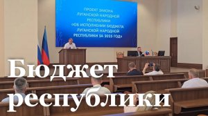 За год бюджет ЛНР вырос на 20%