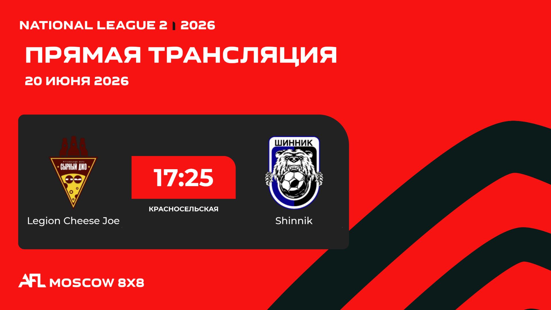 AFL26. National League 2. Day 8. Legion Cheese Joe - Shinnik смотреть онлайн