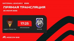 AFL26. National League 2. Day 8. Legion Cheese Joe - Shinnik
