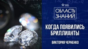 Драгоценные камни в истории. Лекция историка Виктории Черненко
