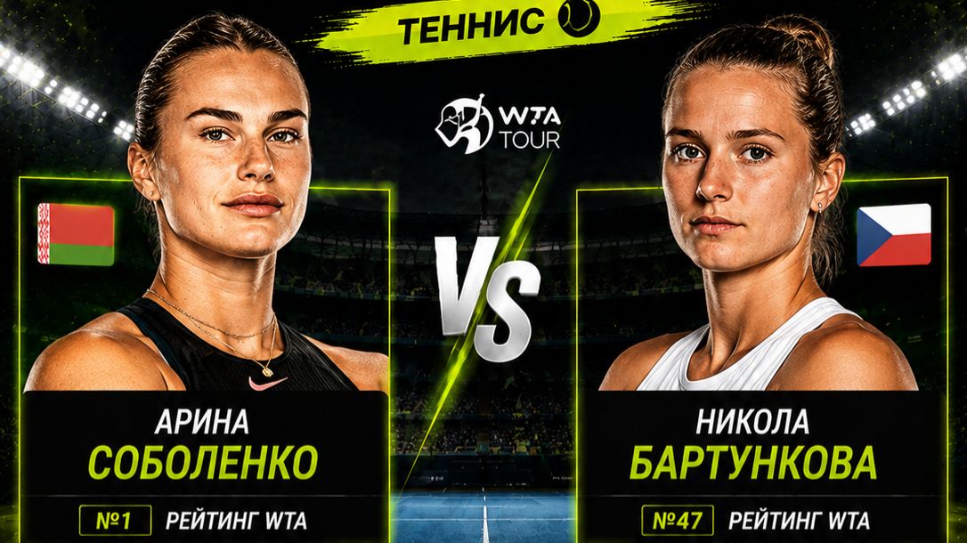 Соболенко/Бартунькова - Теннис - WTA 500 Берлин