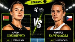 Соболенко/Бартунькова - Теннис - WTA 500 Берлин