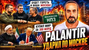 (Я Глобалист)УДАР ПО МОСКВЕ ТОЛЬКО НАЧАЛО. 38 МИЛЛИАРДОВ НА ВОЙНУ. НЕВМЕНЯЕМЫЙ ЗЕЛЕНСКИЙ