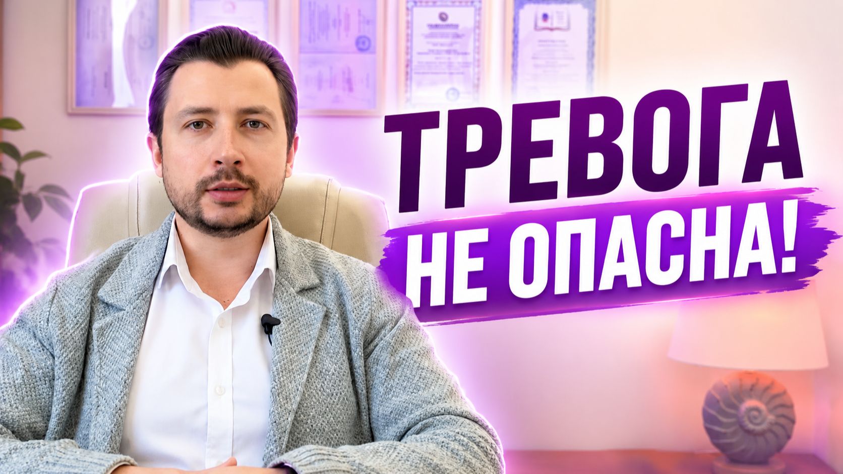 😳 Эти МИФЫ О ТРЕВОГЕ держат Вас в страхе годами