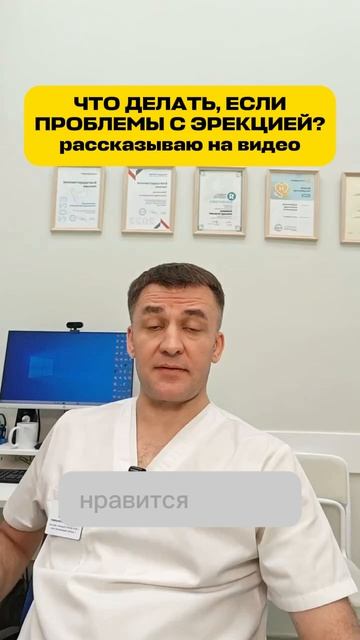 Что делать, если проблемы с эрекцией? Рассказываю на видео.