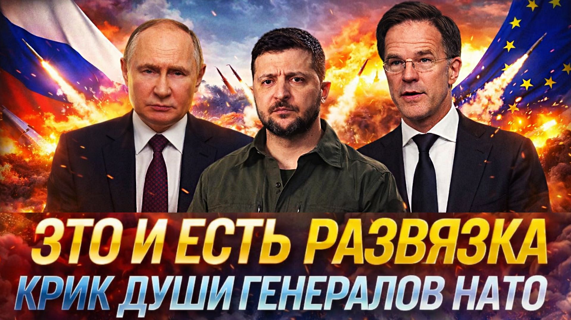Похоже, это и есть развязка! Крик души генерала НАТО// Украина не прошла проверку! смотреть онлайн