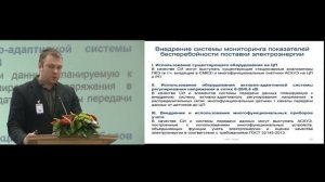 Олексюк Б.В.«Разработка концепции системы мониторинга показателей бесперебойности поставки...