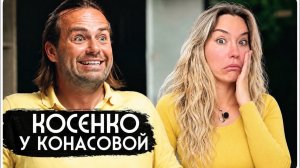 Фальшивая жизнь: почему мы покупаемся на успех Косенко?