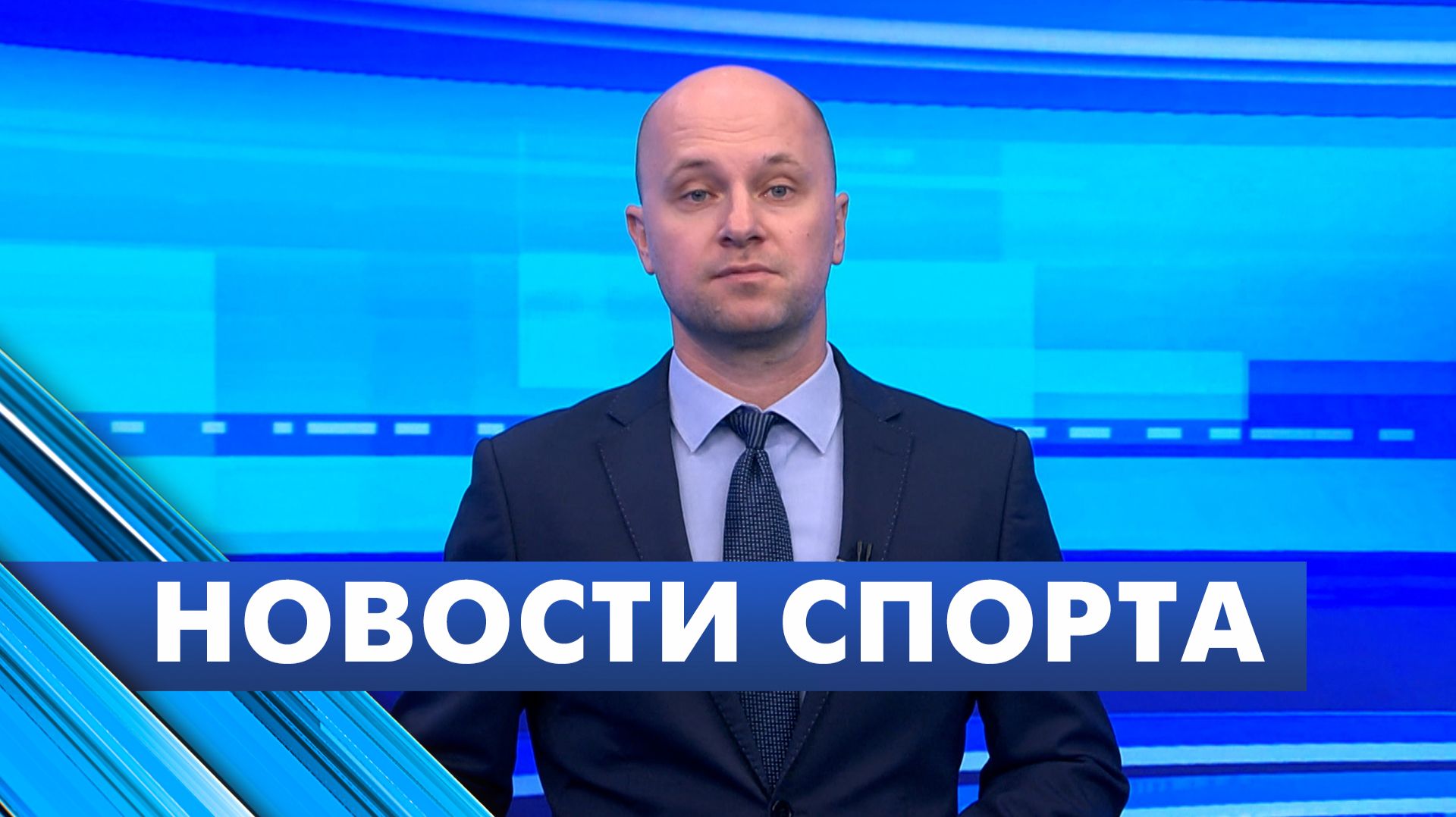 Новости спорта / 19 июня
