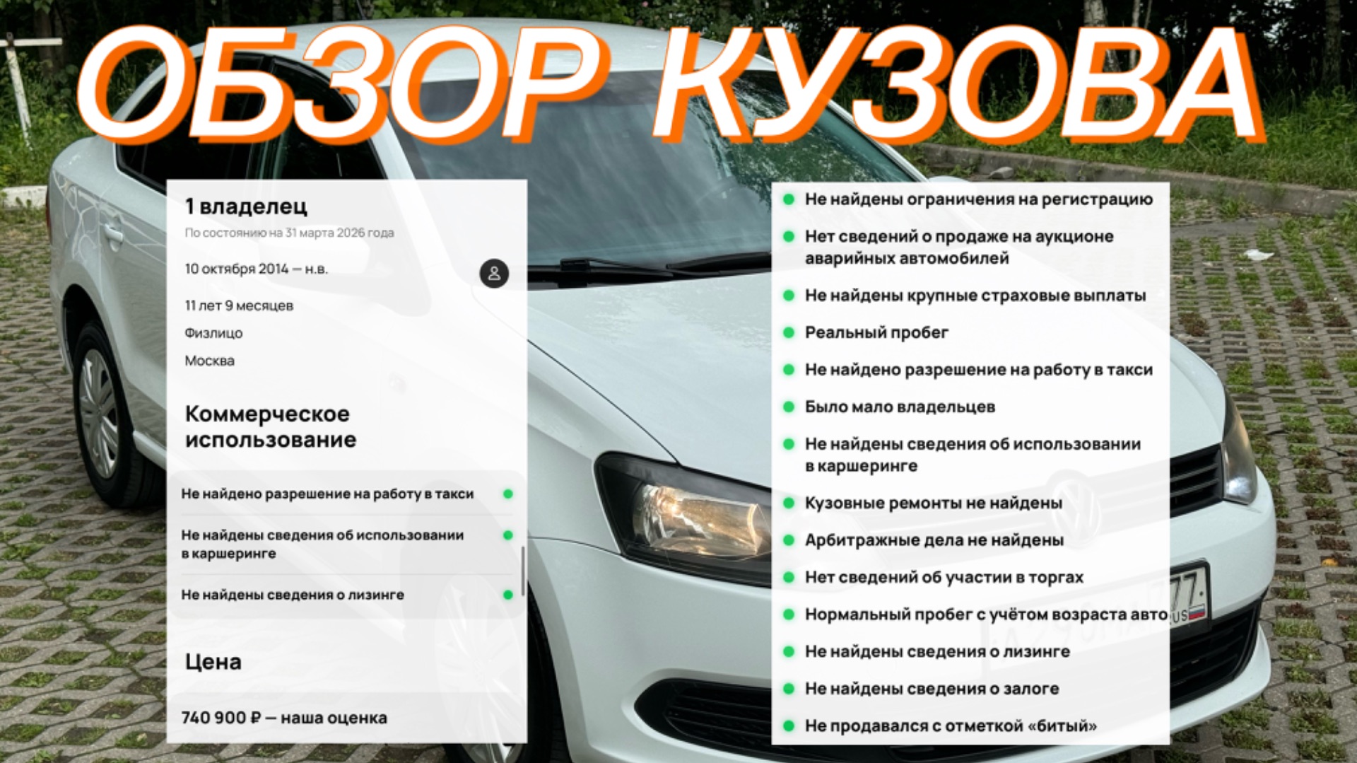 Поло смотреть онлайн