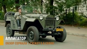 Аллигатор 5-6 серия: тайна Анны - разбор сюжета серий