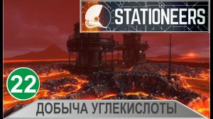 Stationeers - Добыча углекислоты