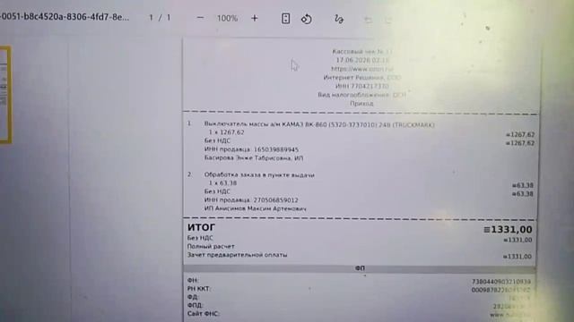 Как получить и распечатаь чек на Озон. смотреть онлайн