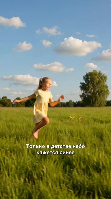 Стихи о сложности взрослой жизни и прекрасном детстве