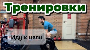 Тренируюсь, иду к цели в 130кг от груди
