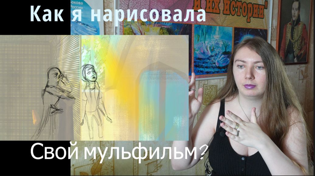 Как я нарисовала свой первый мультфильм? смотреть онлайн