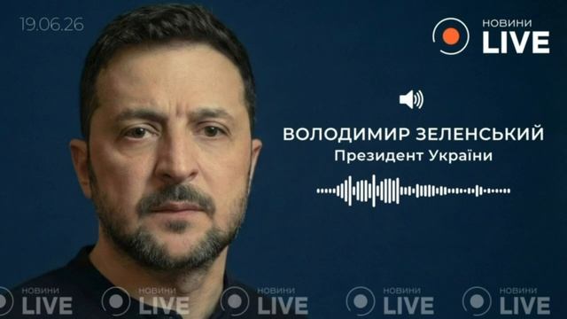Путин слабеет, поэтому удары по Украине могут усилиться, — Зеленский. смотреть онлайн