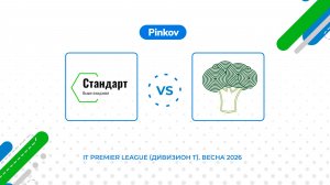 Стандарт - Фиеста | 6 тур | IT Premier League (Дивизион T). Весна 2026