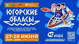 На «Югорских обласах» гостей ждёт 5-метровый пирог