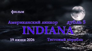 Мир Кораблей. INDIANA. Тестовый Американский линкор. Дубль 5