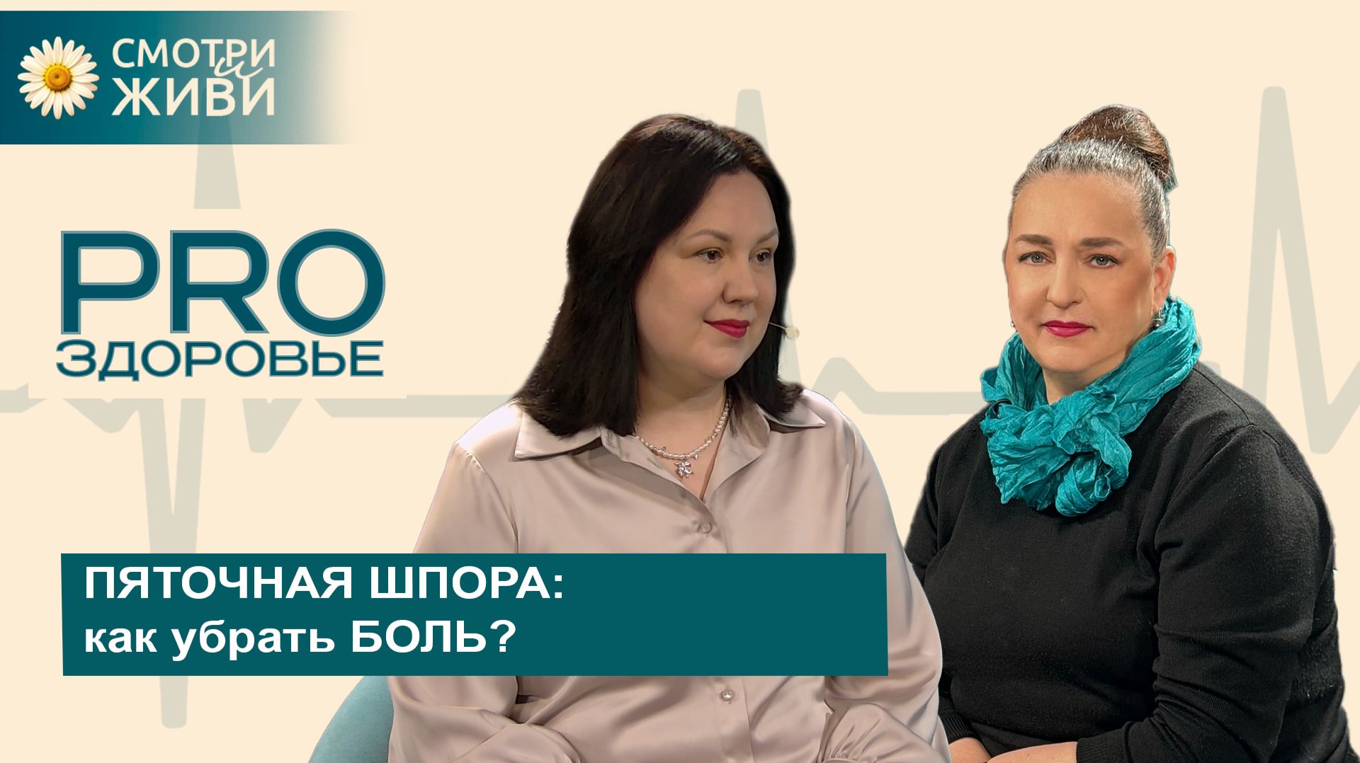 БОЛЬ В ПЯТКЕ - как эффективно лечить дома? Какие уколы помогут? Стельки или Страсбургский носок? смотреть онлайн