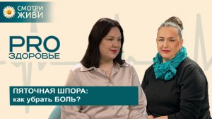 БОЛЬ В ПЯТКЕ - как эффективно лечить дома? Какие уколы помогут? Стельки или Страсбургский носок?