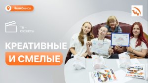 В Челябинске прошел финал проекта «Точка опоры»