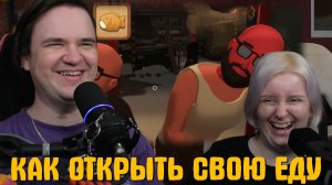 Реакция на КАК ОТКРЫТЬ СВОЮ ЕДУ 🐟
