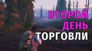 Stay Out | 173. Второй день торговли. Новая земля и Тунгуска