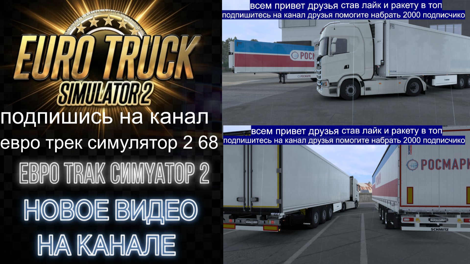 ЕВРО ТРАК СИМУЛЯТОР 2 1 60 смотреть онлайн