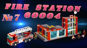 Пожарная часть LEGO SITY  -  FIRE STATION 60004 №7