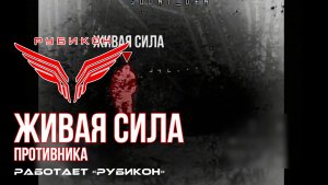 Живая сила противника. ВСУ теряет пехоту под ударами Центра «Рубикон»