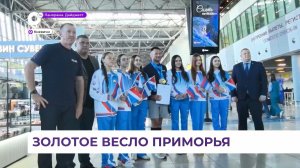 «Золотое весло Приморья»: каноист Иван Штыль вернулся во Владивосток под аплодисменты