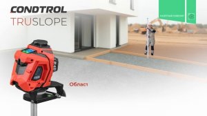 Лазерный уровень CONDTROL XLiner TruSlope