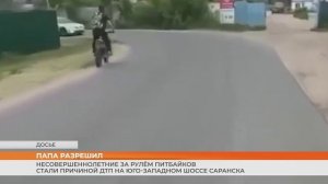Несовершеннолетние за рулём питбайков стали причиной ДТП на юго-западном шоссе Саранска