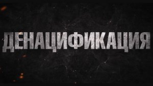 🔴Кадры освобождения н.п. «Юрковка» в ДНР.🔴✌ZОV✌🇷🇺✌