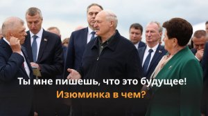 Лукашенко: Я приехал НЕ ДЛЯ ТОГО, чтобы посмотреть, как скот кормят! В чём изюминка хозяйства?
